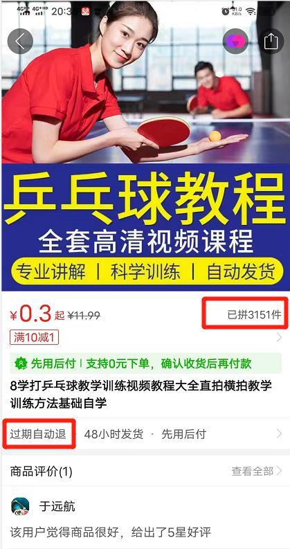 拼多多卡券类目虚拟店改销量教程简单易用提升商品权重，市面价格不低于299元