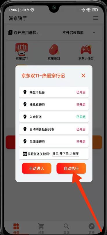 2022淘宝/京东双十一自动任务助手，自动化任务，操作快人一步